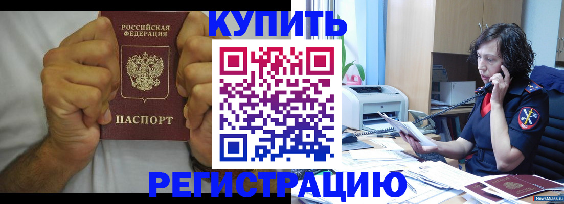 временная регистрация в квартире в Коломне