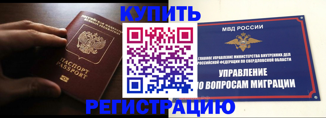 прописка от собственника в Коломне